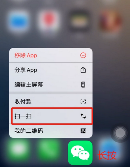 陇南苹果手机维修分享iPhone 15如何快速打开扫一扫 