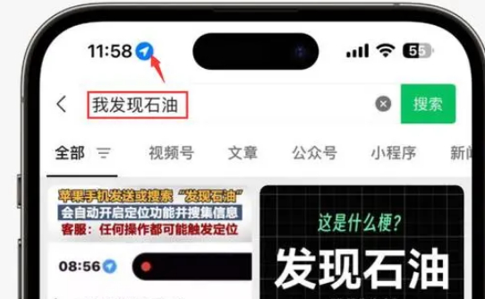 陇南苹果客服中心分享iPhone 输入“发现石油”触发定位