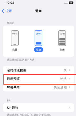 陇南苹果售后维修中心分享iPhone手机收不到通知怎么办 