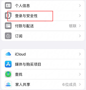 陇南苹果维修站分享手机号注册的Apple ID如何换成邮箱【图文教程】 