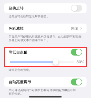 陇南苹果电池维修分享iPhone省电巧妙设置降低白点值