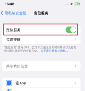 陇南苹果维修客服分享如何在iPhone上隐藏自己的位置 