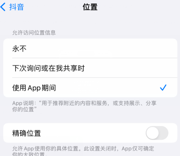 陇南apple服务如何检查iPhone中哪些应用程序正在使用位置