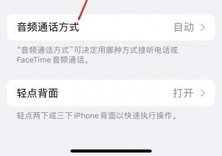 陇南苹果蓝牙维修店分享iPhone设置蓝牙设备接听电话方法