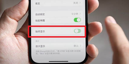 陇南苹果15换屏服务分享iPhone15屏幕常亮怎么办