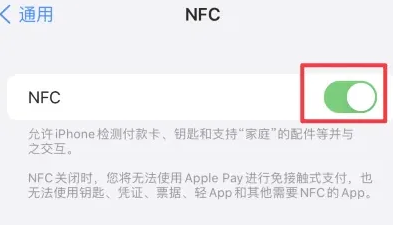 陇南苹果维修服务分享iPhone15NFC功能开启方法 