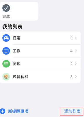 陇南苹果14维修店分享iPhone14如何设置主屏幕显示多个不同类型提醒事项 