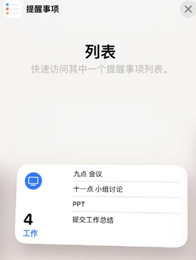 陇南苹果14维修店分享iPhone14如何设置主屏幕显示多个不同类型提醒事项