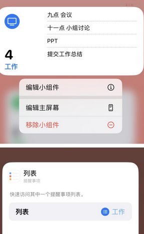 陇南苹果14维修店分享iPhone14如何设置主屏幕显示多个不同类型提醒事项