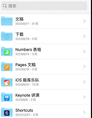 陇南apple维修中心分享iPhone文件应用中存储和找到下载文件