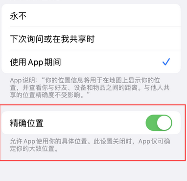 陇南苹果服务中心分享iPhone查找应用定位不准确怎么办 