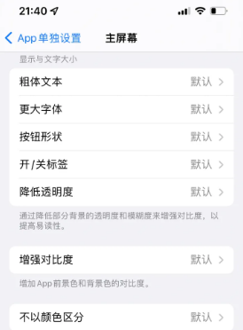 陇南苹果14服务点分享iPhone14如何单独设置App