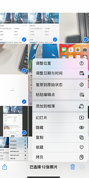 陇南iPhone维修服务分享iPhone怎么批量修图