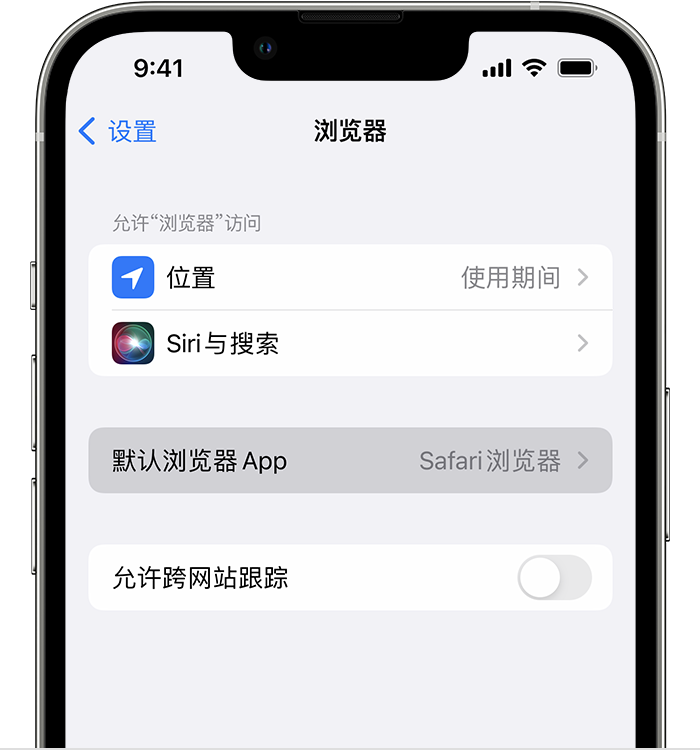 陇南苹果维修服务分享如何在iPhone上设置默认浏览器 