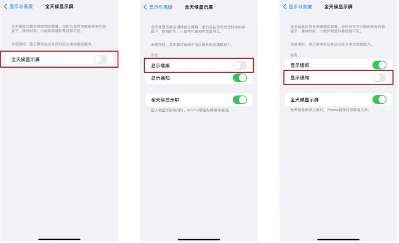 陇南苹果14Pro维修分享iPhone14Pro息屏显示时间设置方法 