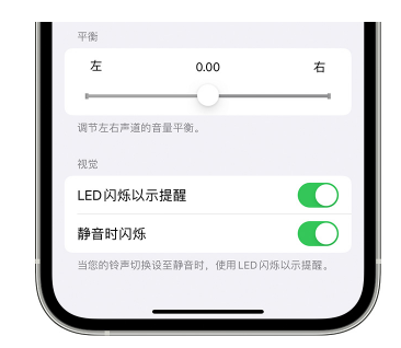 陇南苹果14维修分享iPhone14静音时如何设置LED闪烁提示 