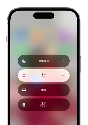 陇南苹果14维修中心分享在iPhone14上定制个人专注模式 
