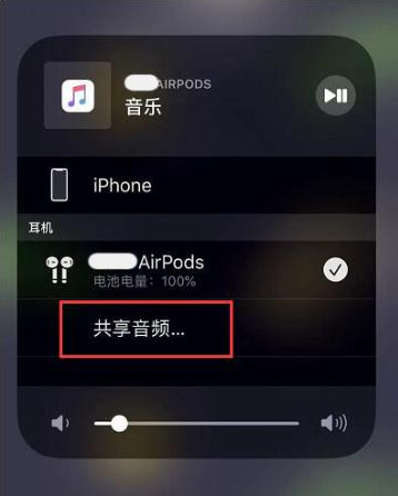 陇南苹果14音频维修点分享iPhone14音频共享设置方法 