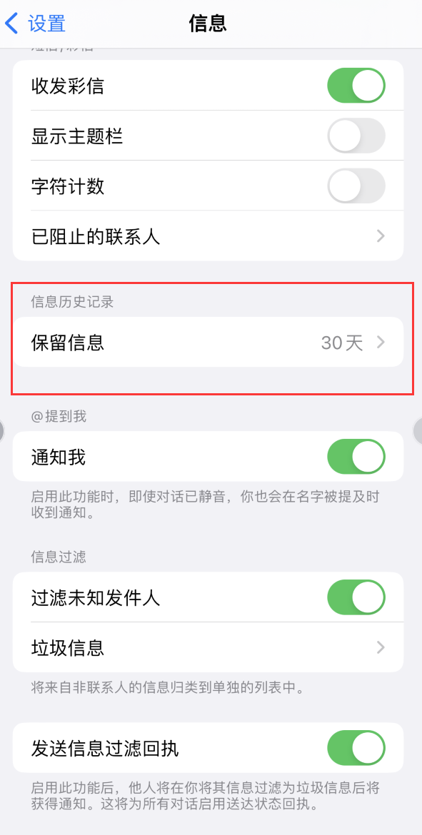 陇南Apple维修如何消除iOS16信息应用出现红色小圆点提示 