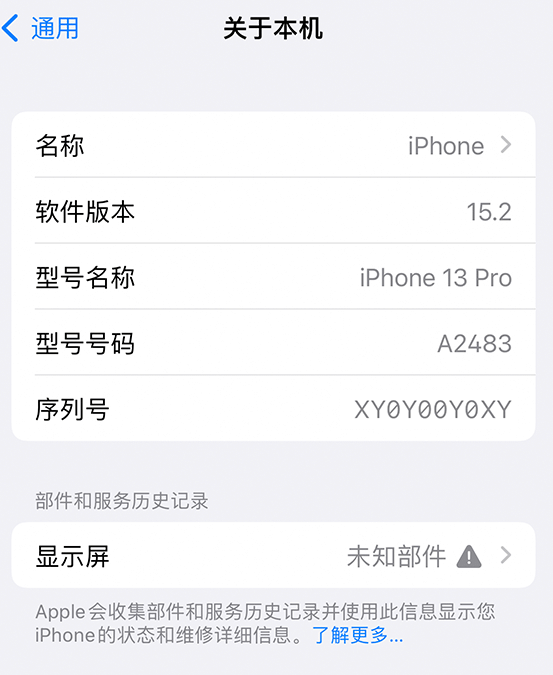 陇南苹果14维修服务分享如何查看iPhone14系列部件维修历史记录 