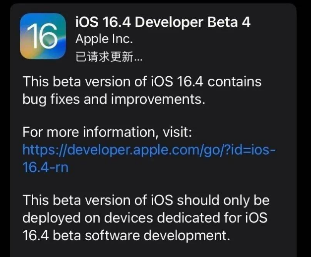 陇南苹果维修网点分享iOS 16.4 beta 4更新内容及升级建议 