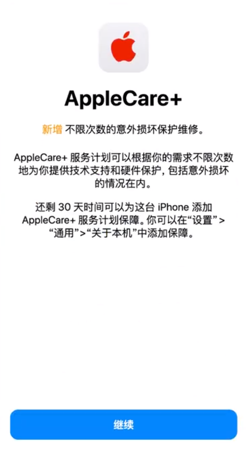 陇南苹果手机维修分享:如何在iPhone上购买AppleCare+服务计划? 