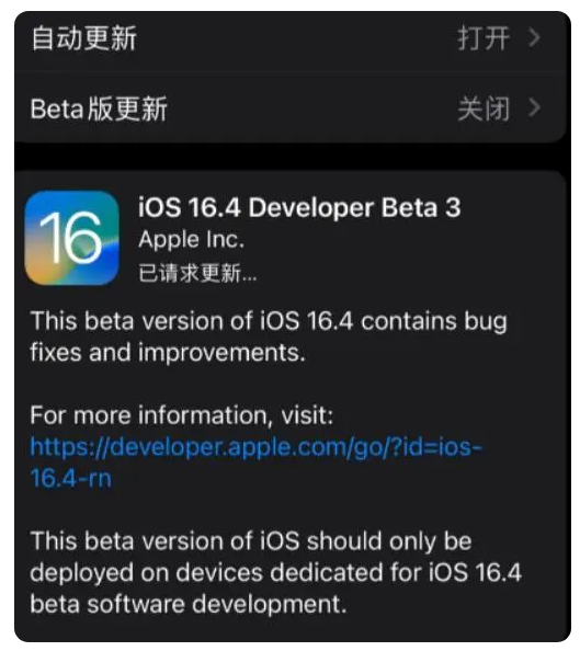 陇南苹果手机维修分享：iOS16.4Beta3更新了什么内容？ 