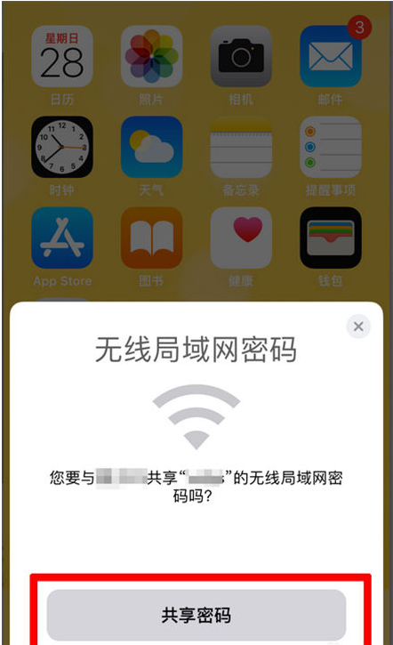 陇南苹果手机维修分享：如何在iPhone14上共享WiFi密码？ 