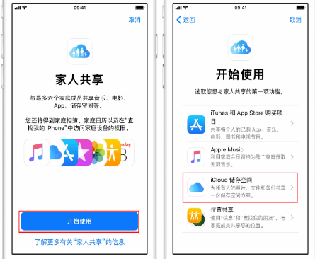 陇南苹果14维修分享：iPhone14如何与家人共享iCloud储存空间？ 