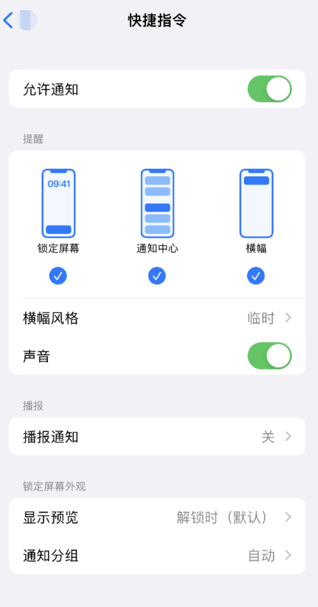 陇南苹果手机维修分享如何在 iPhone 上关闭快捷指令通知 