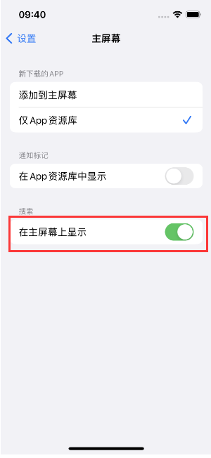 陇南苹果手机维修分享如何开启或关闭iOS 16主屏幕中的搜索功能 