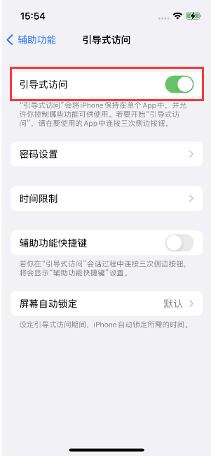 陇南苹果14维修店分享iPhone 14引导式访问按三下没反应怎么办 