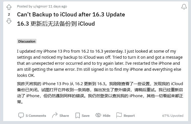 陇南苹果手机维修分享iOS 16.3 升级后多项 iCloud 服务无法同步怎么办 