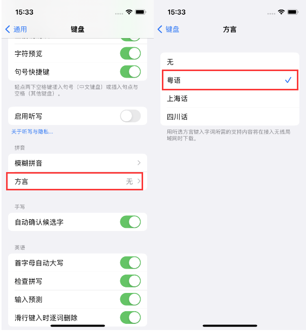 陇南苹果14服务点分享iPhone 14plus设置键盘粤语方言的方法 