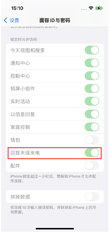 陇南苹果14维修店分享iPhone14禁用锁定时回拨未接来电方法 