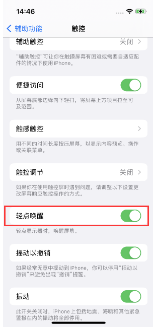 陇南苹果14维修店分享iPhone 14双击屏幕不亮怎么办 