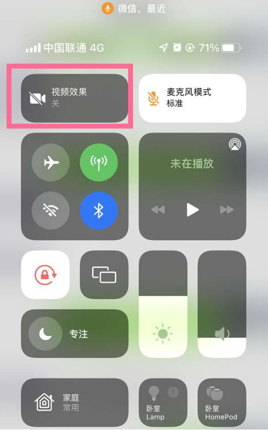 陇南苹果14维修店分享iPhone14微信视频美颜开启方法 