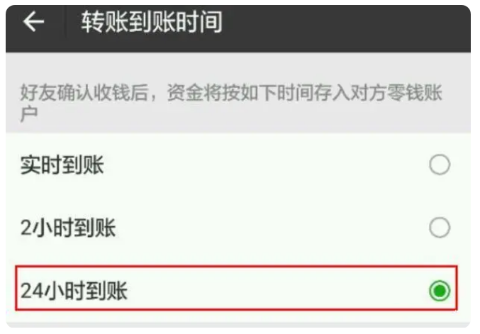 陇南苹果手机维修分享iPhone微信转账24小时到账设置方法 