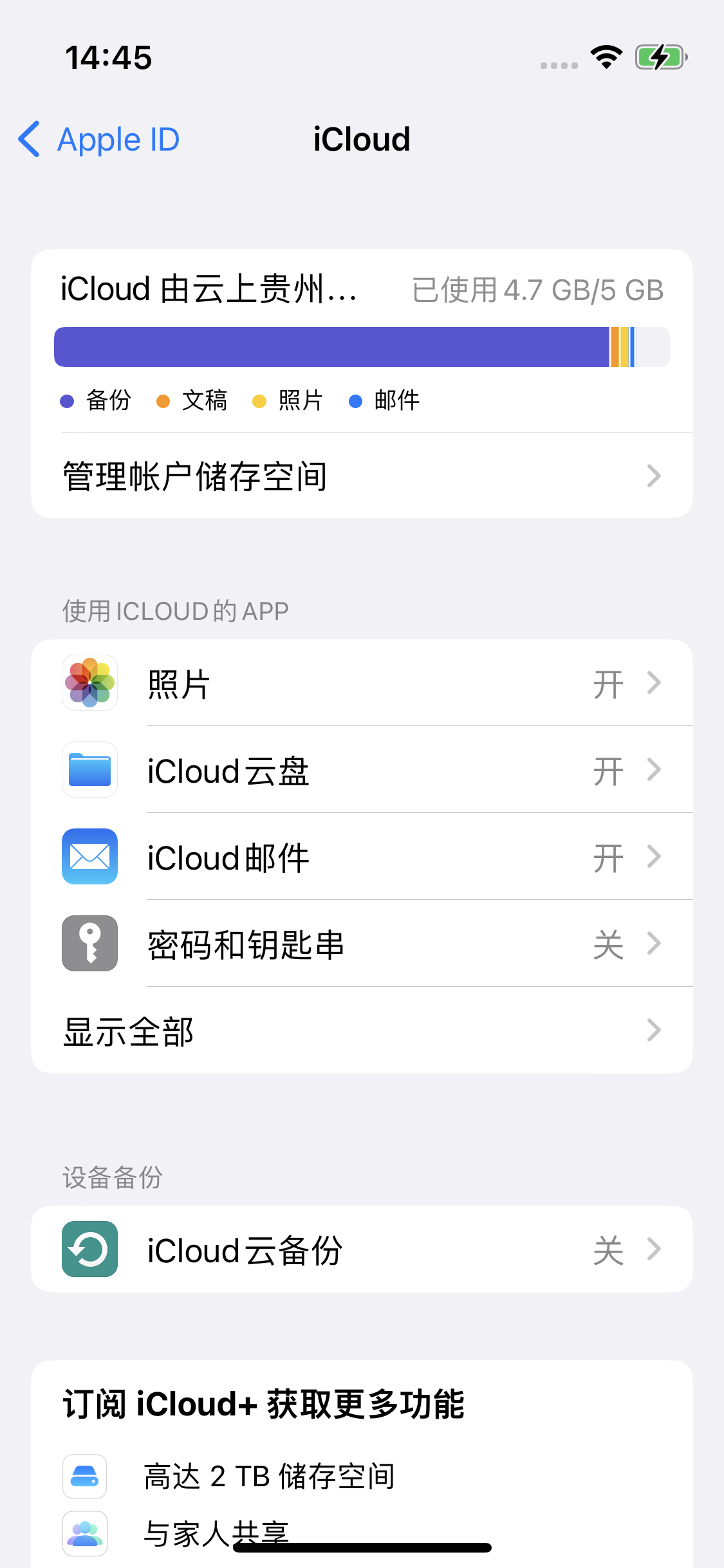 陇南苹果14维修分享iPhone 14 开启iCloud钥匙串方法 