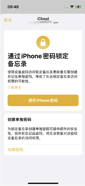 陇南苹果14维修店分享iPhone 14备忘录加密方法教程 