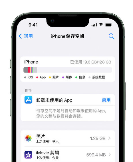 陇南苹果14维修店分享管理 iPhone 14 机型储存空间的方法 