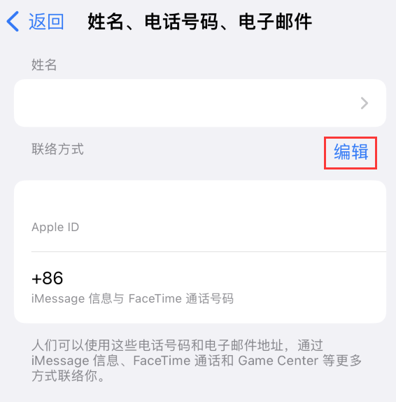 陇南苹果手机维修点分享iPhone 上更新 Apple ID的方法 