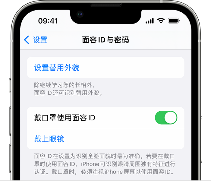 陇南苹果14维修店分享佩戴口罩时通过面容 ID 解锁 iPhone 14的方法 