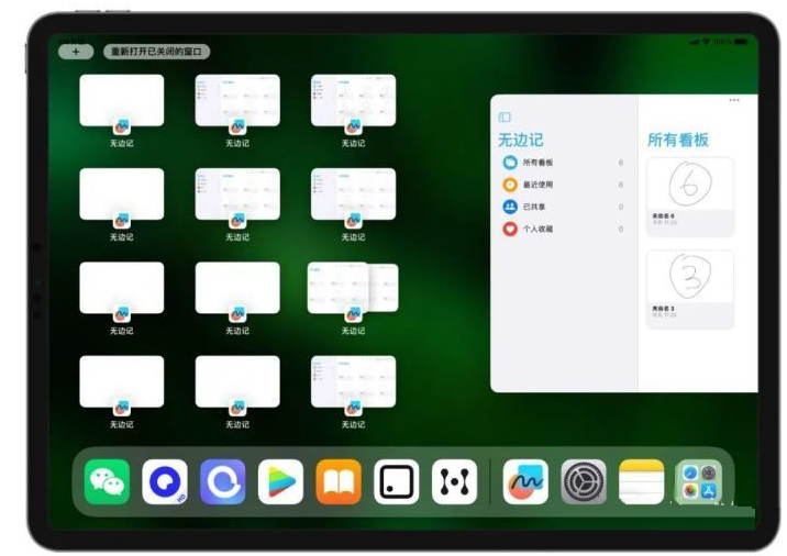 陇南苹果维修分享iOS16.2的无边记使用方法介绍 