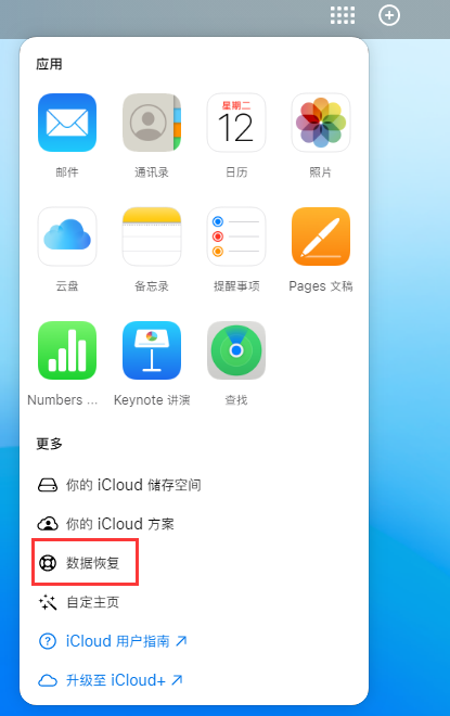 陇南苹果手机维修分享iPhone 小技巧：通过苹果 iCloud 官网恢复已删除的文件 