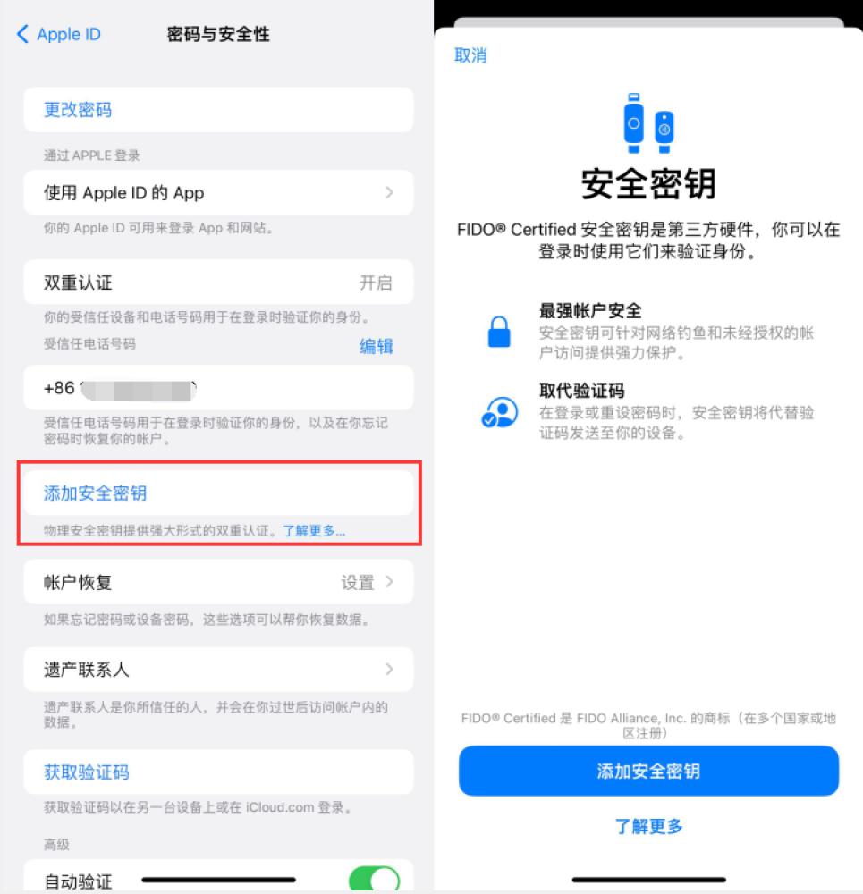 陇南苹果服务网点分享物理安全密钥有什么用？iOS 16.3新增支持物理安全密钥会更安全吗？ 