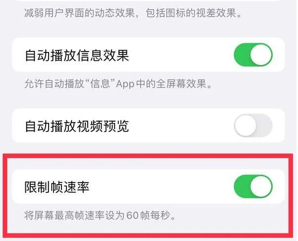 陇南苹果13维修分享iPhone13 Pro高刷是否可以手动控制 