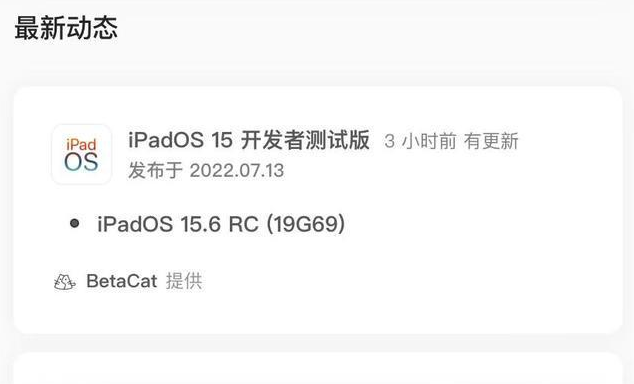 陇南苹果手机维修分享苹果iOS 15.6 RC版更新建议 