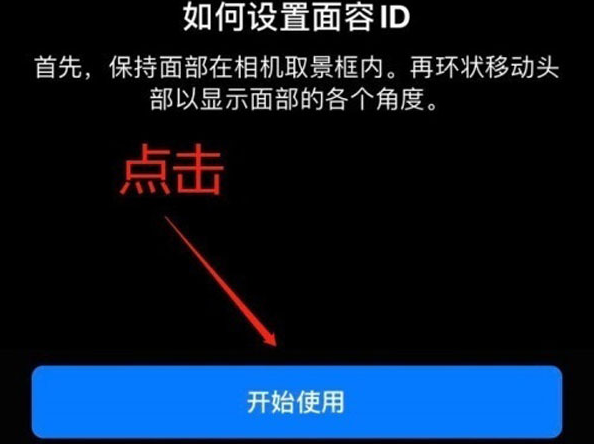 陇南苹果13维修分享iPhone 13可以录入几个面容ID 