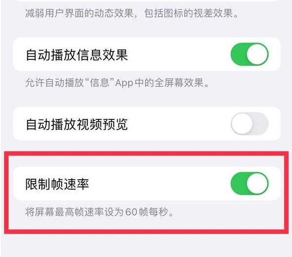 陇南苹果13维修分享iPhone13 Pro高刷设置方法 